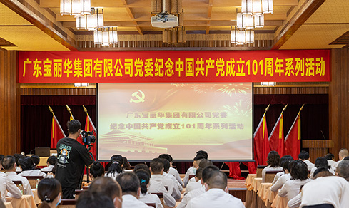 “不忘初心，服膺使命”  <br>当真组织发展“七一”主题党日活动